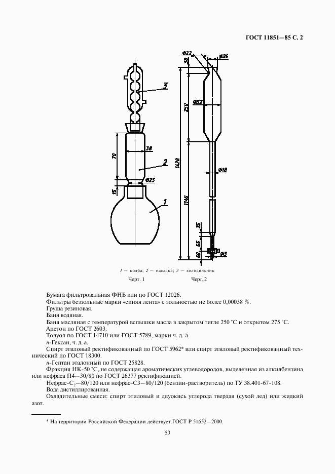 ГОСТ 11851-85, страница 3