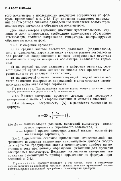 ГОСТ 11859-66, страница 5