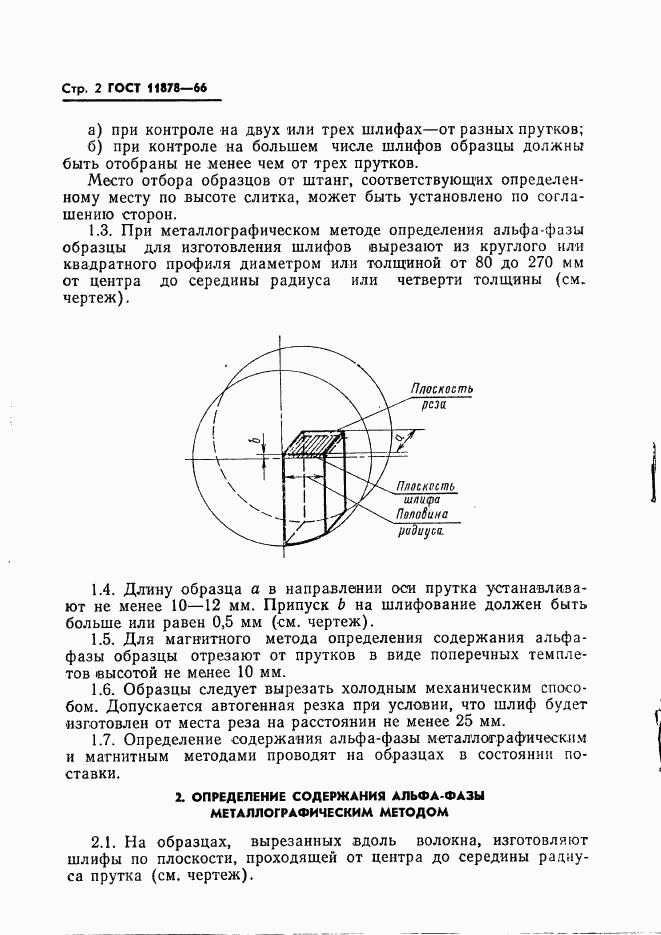 ГОСТ 11878-66, страница 3