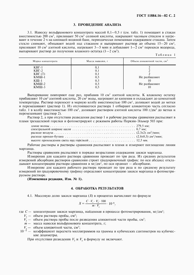 ГОСТ 11884.16-82, страница 3