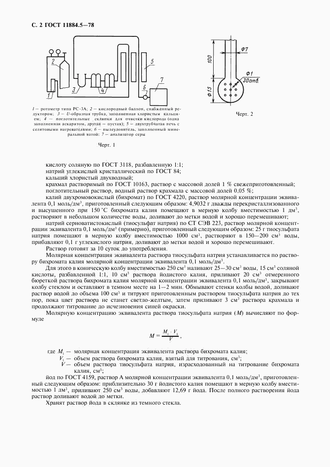 ГОСТ 11884.5-78, страница 3