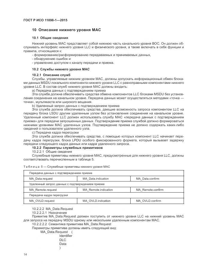 ГОСТ Р ИСО 11898-1-2015, страница 18