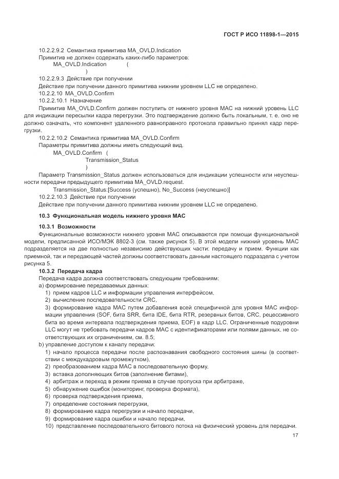 ГОСТ Р ИСО 11898-1-2015, страница 21