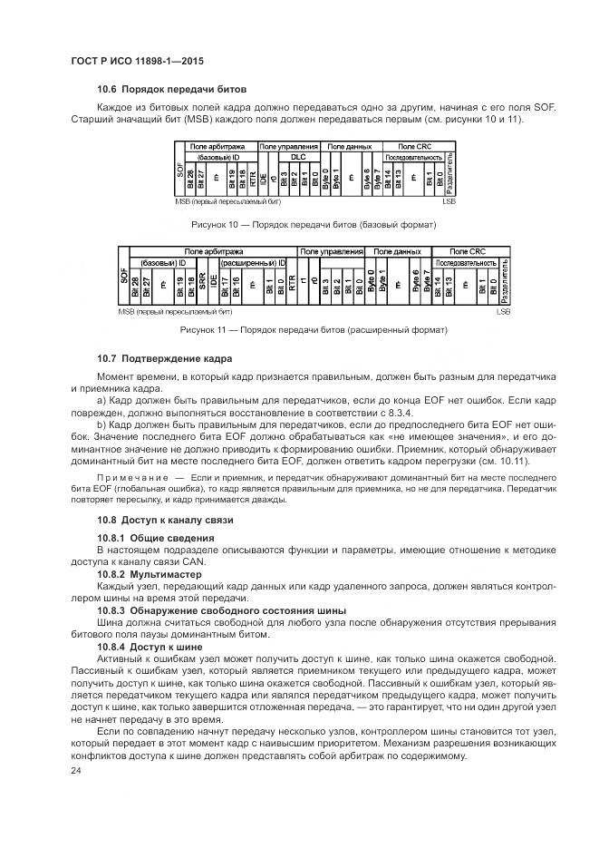 ГОСТ Р ИСО 11898-1-2015, страница 28