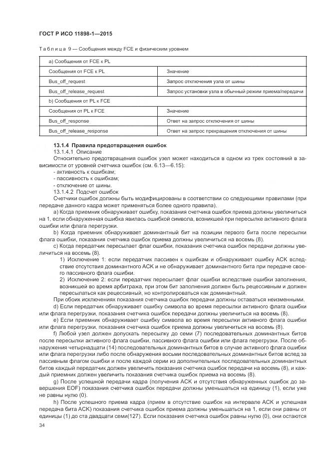 ГОСТ Р ИСО 11898-1-2015, страница 38