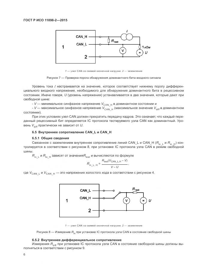 ГОСТ Р ИСО 11898-2-2015, страница 10