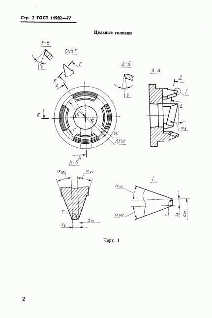 ГОСТ 11902-77, страница 3