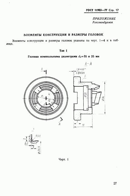 ГОСТ 11903-77, страница 17