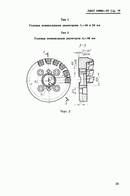 ГОСТ 11903-77, страница 19
