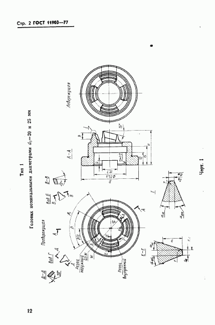 ГОСТ 11903-77, страница 2