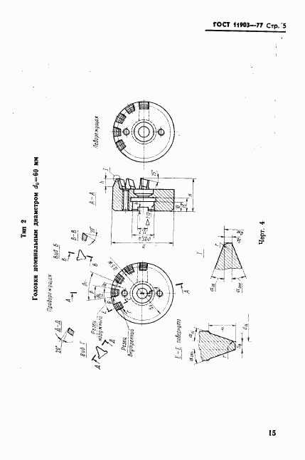 ГОСТ 11903-77, страница 5