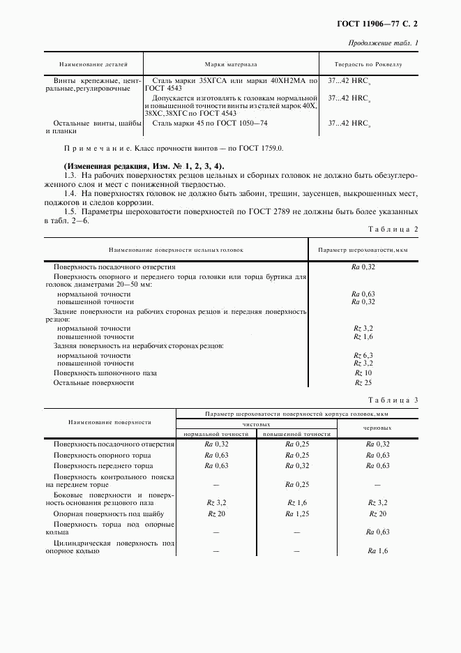 ГОСТ 11906-77, страница 3