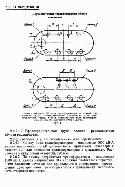 ГОСТ 11920-85, страница 17