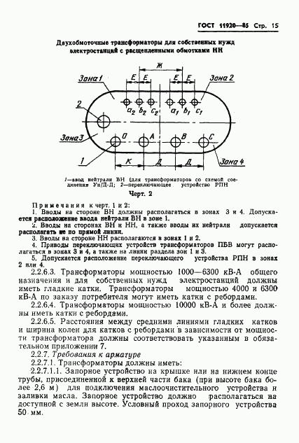 ГОСТ 11920-85, страница 18