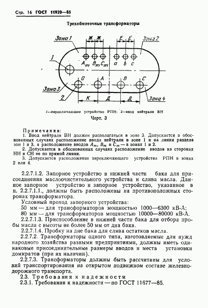 ГОСТ 11920-85, страница 19