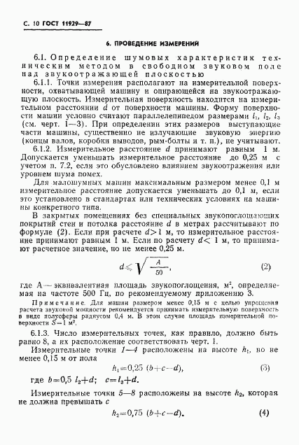 ГОСТ 11929-87, страница 11