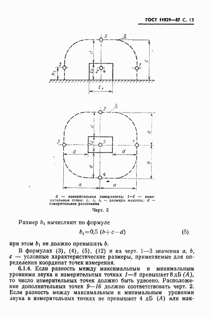 ГОСТ 11929-87, страница 14