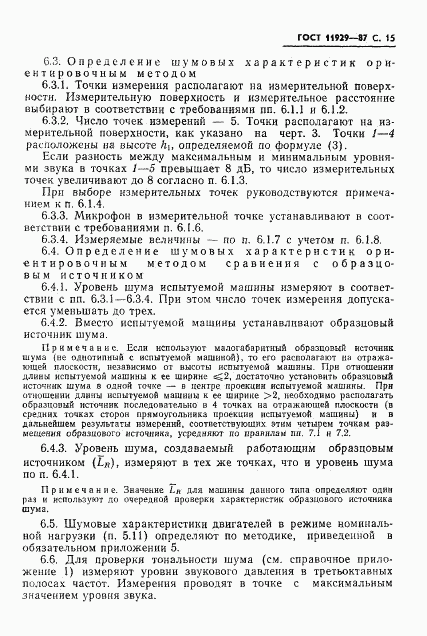 ГОСТ 11929-87, страница 16