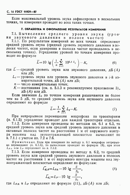 ГОСТ 11929-87, страница 17