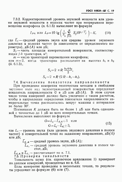 ГОСТ 11929-87, страница 20