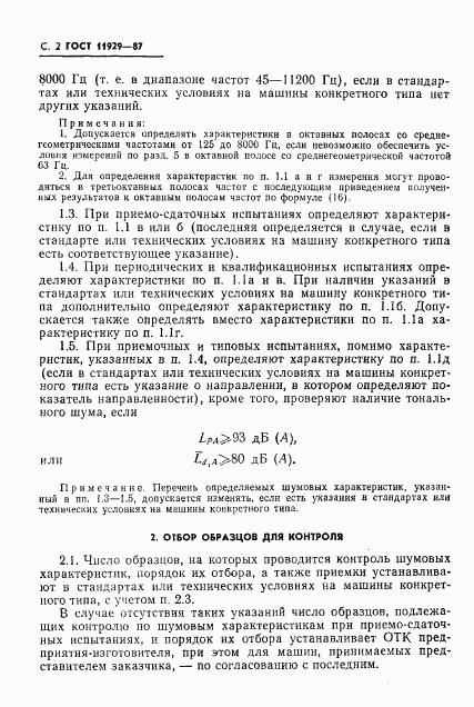 ГОСТ 11929-87, страница 3