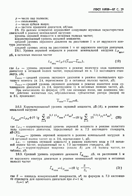 ГОСТ 11929-87, страница 30