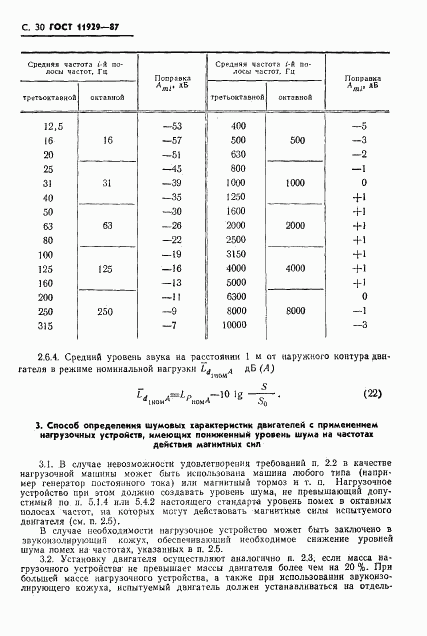 ГОСТ 11929-87, страница 31