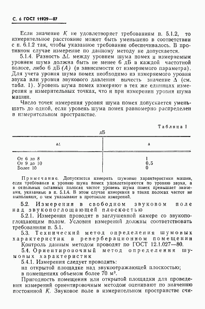 ГОСТ 11929-87, страница 7