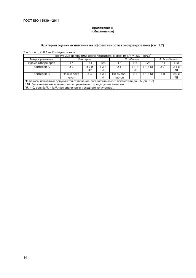 ГОСТ ISO 11930-2014, страница 18