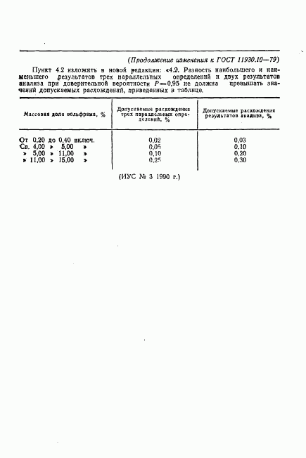 ГОСТ 11930.10-79, страница 5