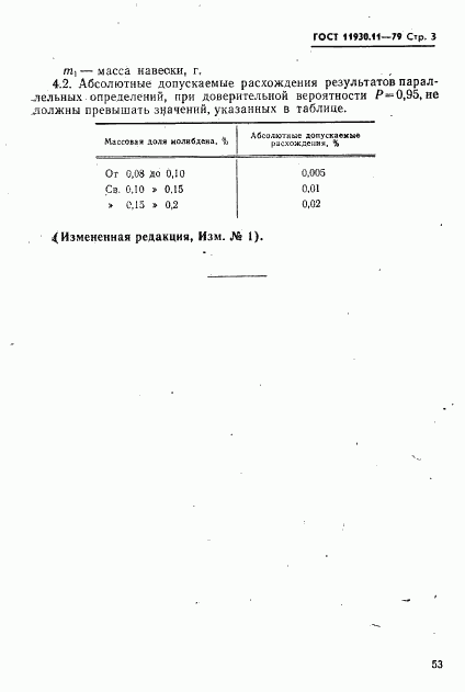 ГОСТ 11930.11-79, страница 3