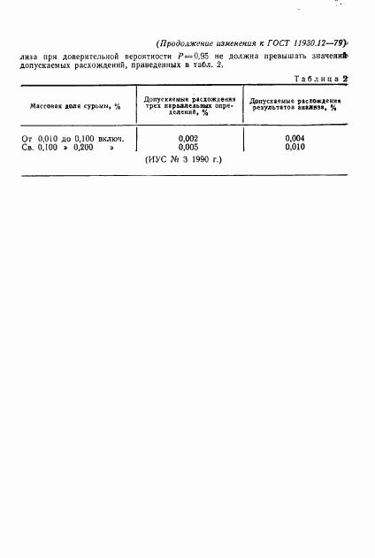 ГОСТ 11930.12-79, страница 5