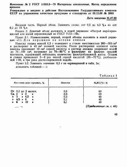 ГОСТ 11930.3-79, страница 5