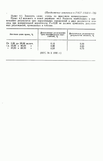 ГОСТ 11930.4-79, страница 5