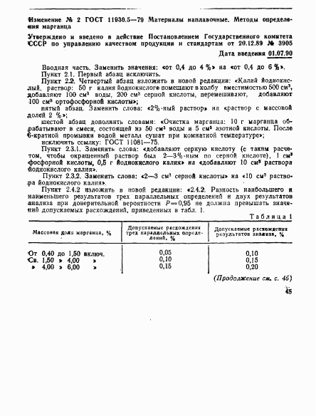 ГОСТ 11930.5-79, страница 5