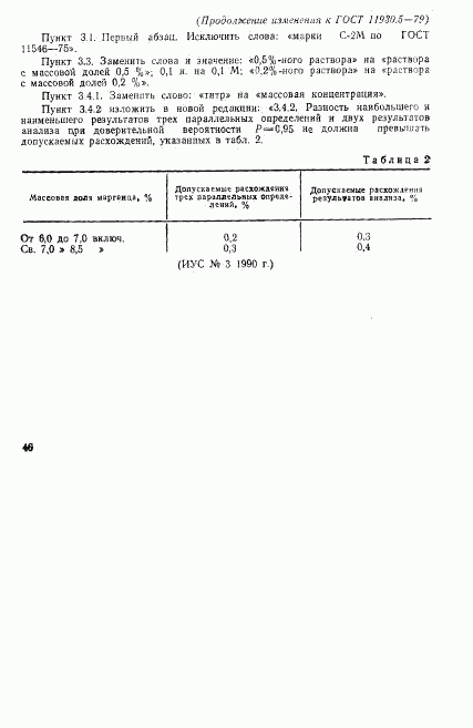 ГОСТ 11930.5-79, страница 6