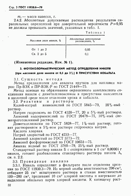 ГОСТ 11930.6-79, страница 3