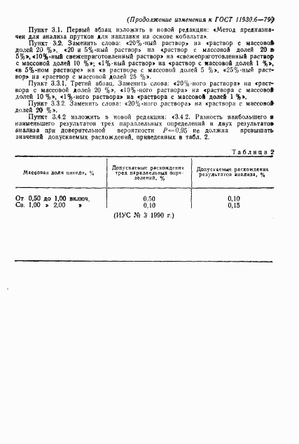 ГОСТ 11930.6-79, страница 7