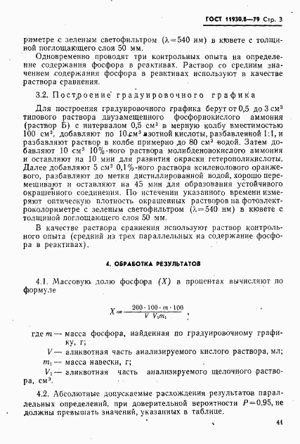 ГОСТ 11930.8-79, страница 3