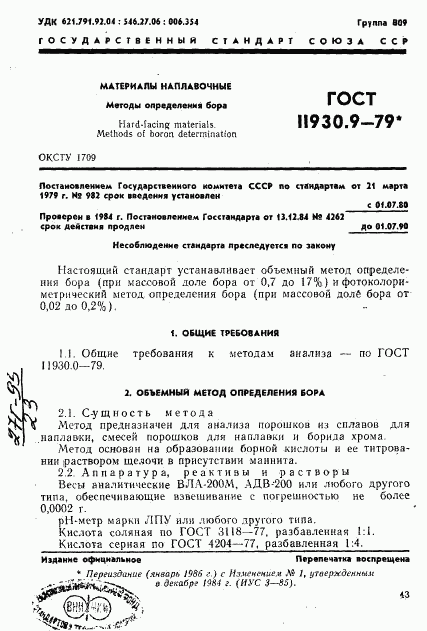 ГОСТ 11930.9-79, страница 1