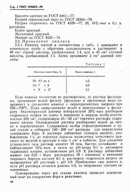 ГОСТ 11930.9-79, страница 2