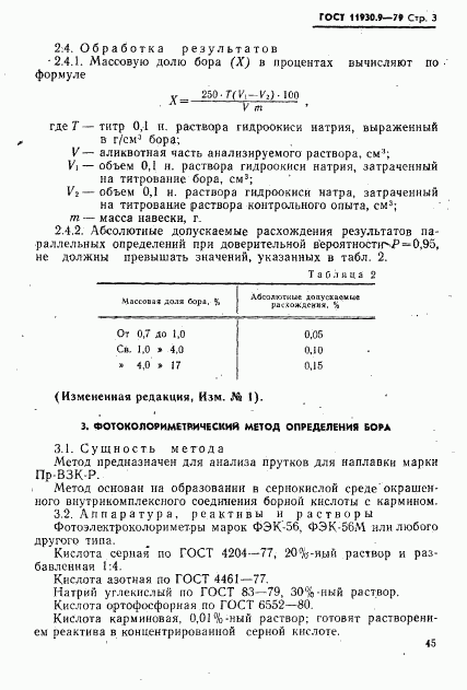 ГОСТ 11930.9-79, страница 3