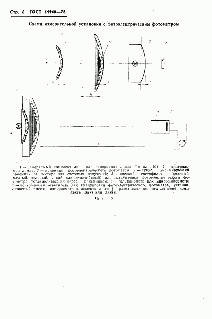 ГОСТ 11946-78, страница 8