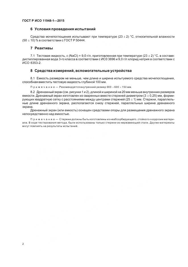 ГОСТ Р ИСО 11948-1-2015, страница 6