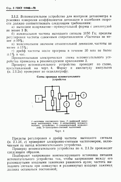 ГОСТ 11948-78, страница 10