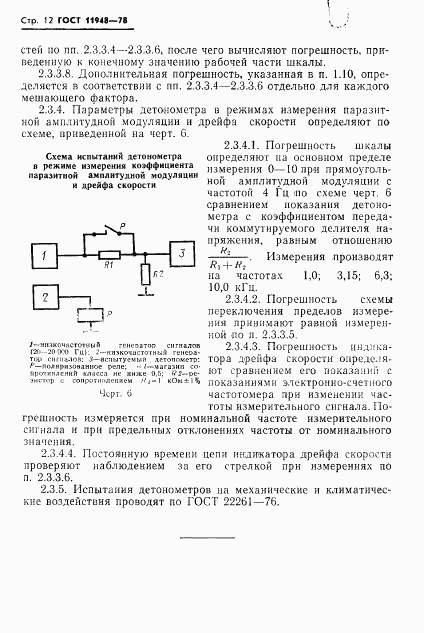 ГОСТ 11948-78, страница 14