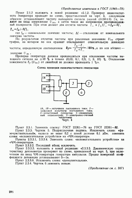 ГОСТ 11948-78, страница 19