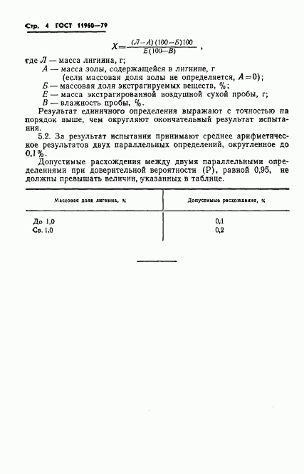 ГОСТ 11960-79, страница 6