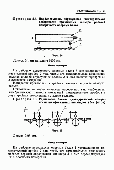 ГОСТ 11968-78, страница 13