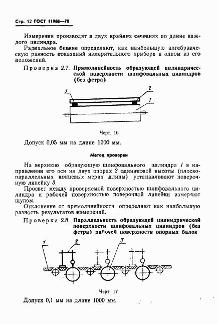 ГОСТ 11968-78, страница 14